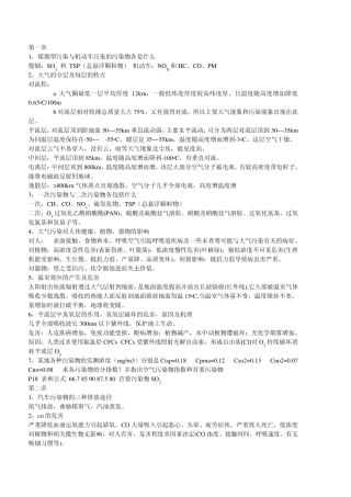 汽车排放与噪声控制