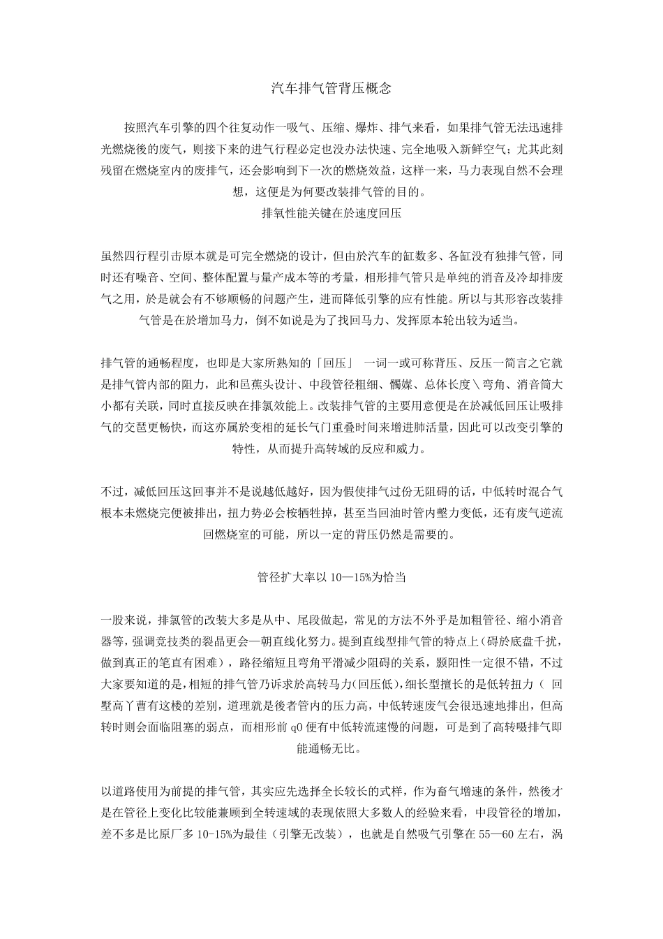 汽车排气管背压概念_第1页