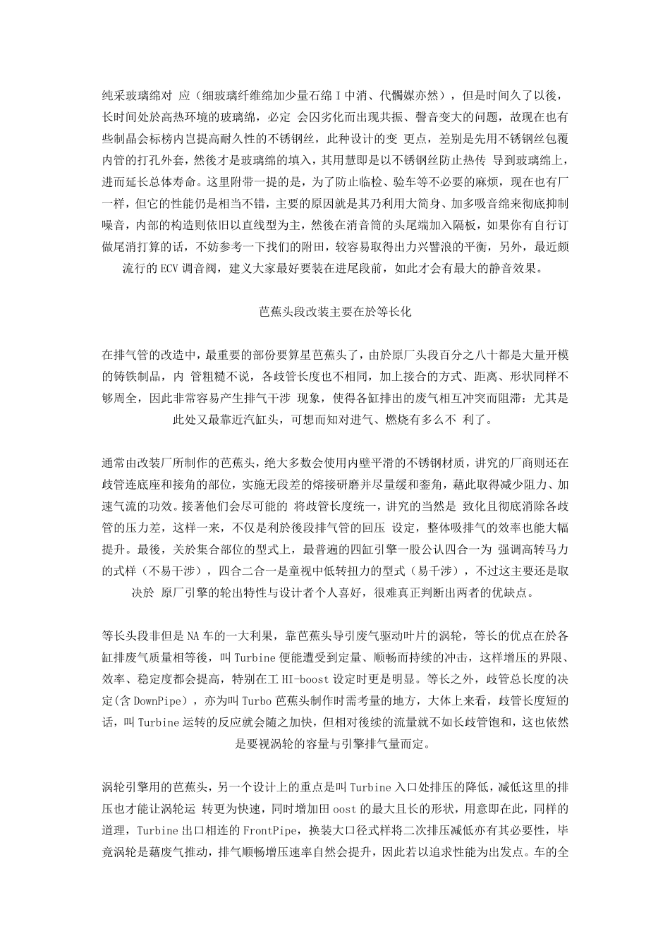 汽车排气管背压概念_第3页