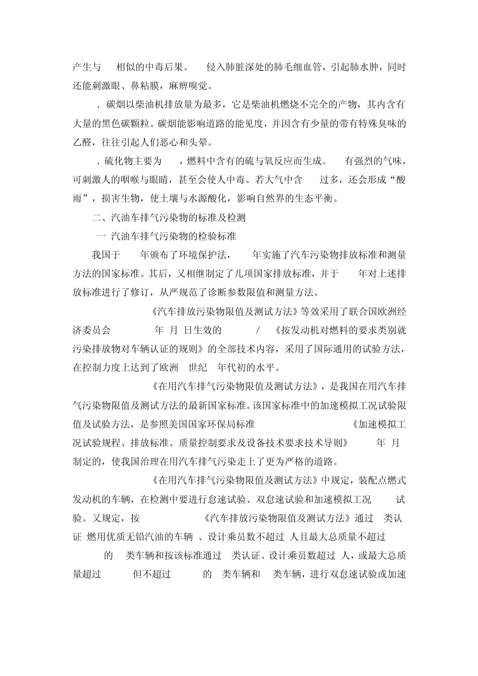 汽车排气的检测_第2页