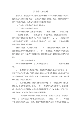 汽车排气的检测