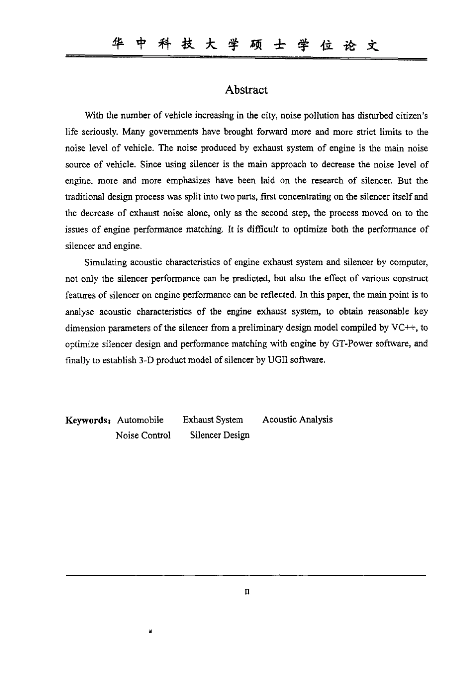 汽车排气系统声学分析及消声器设计_第3页