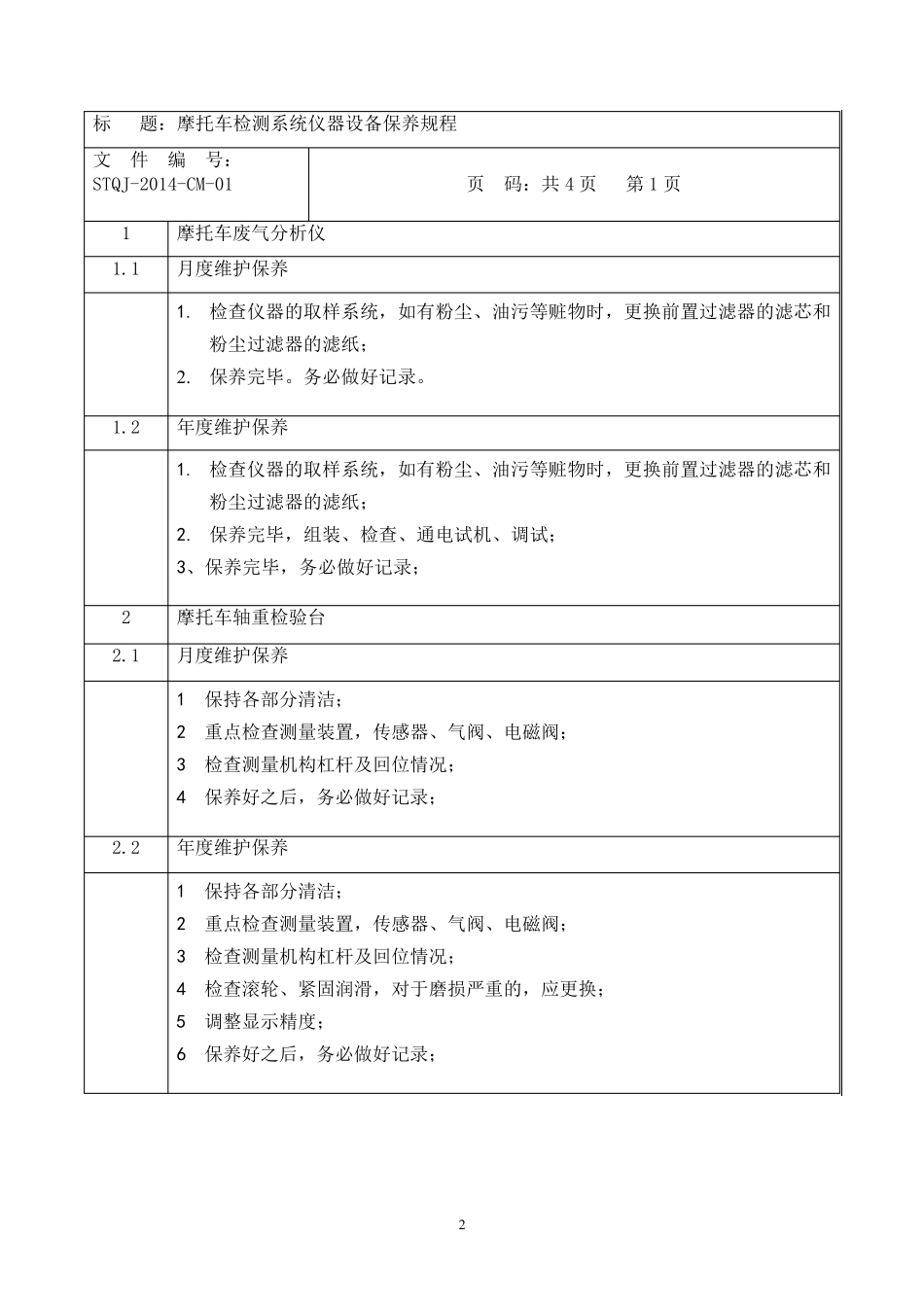 汽车摩托车检测线作业指导书_第3页