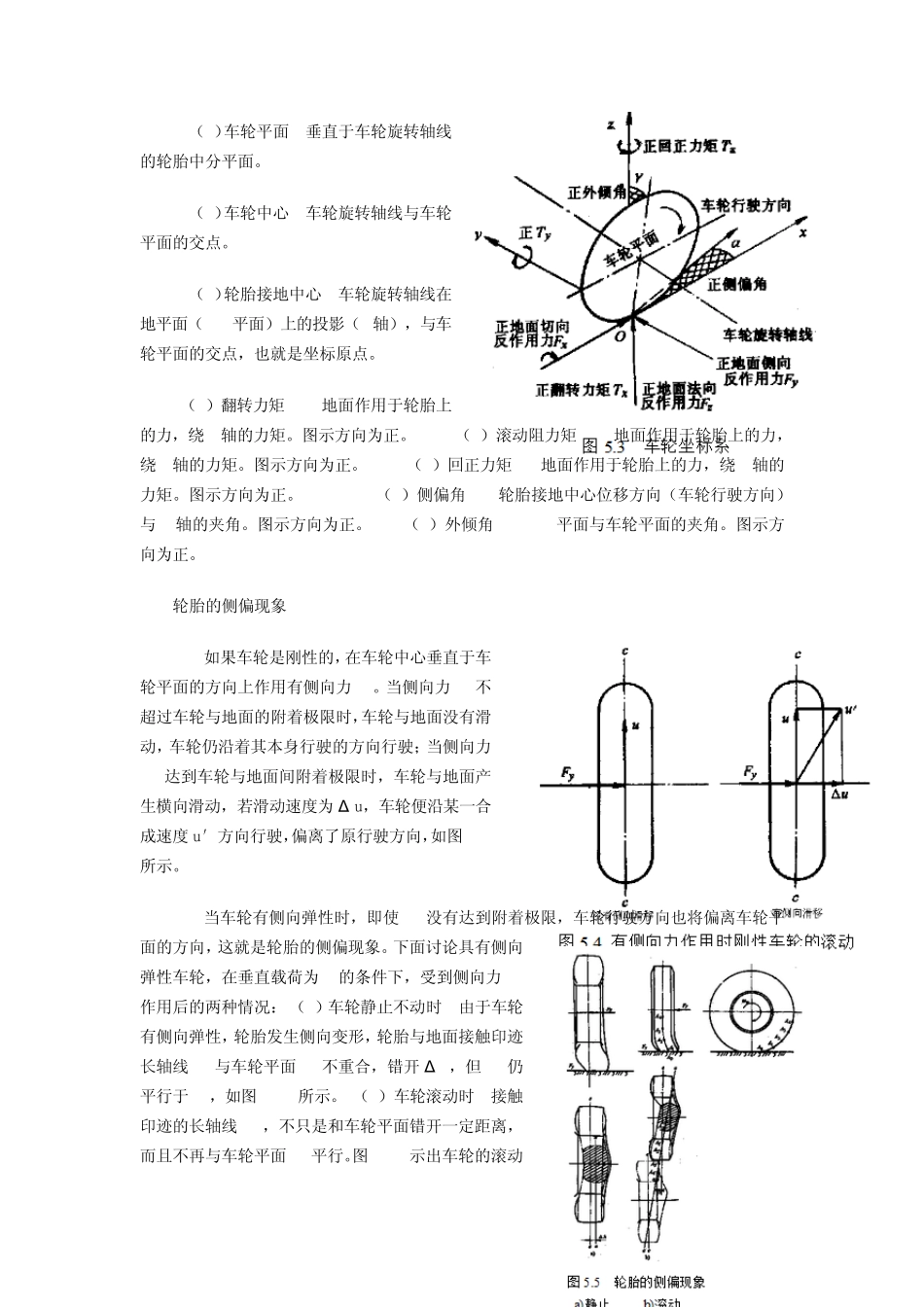 汽车操纵稳定性_第2页
