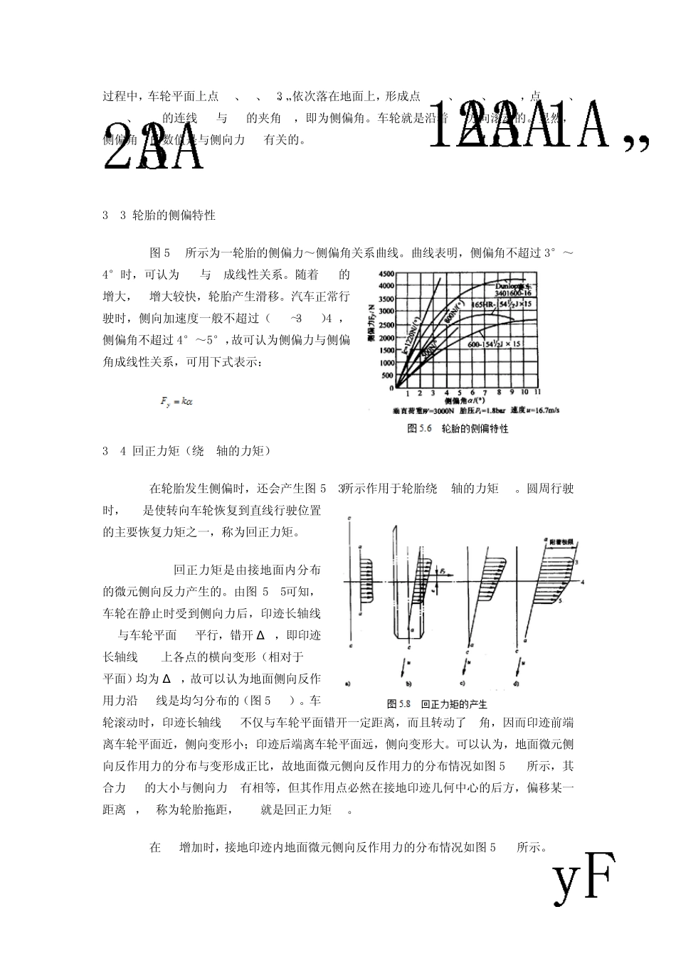 汽车操纵稳定性_第3页