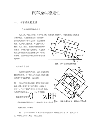 汽车操纵稳定性