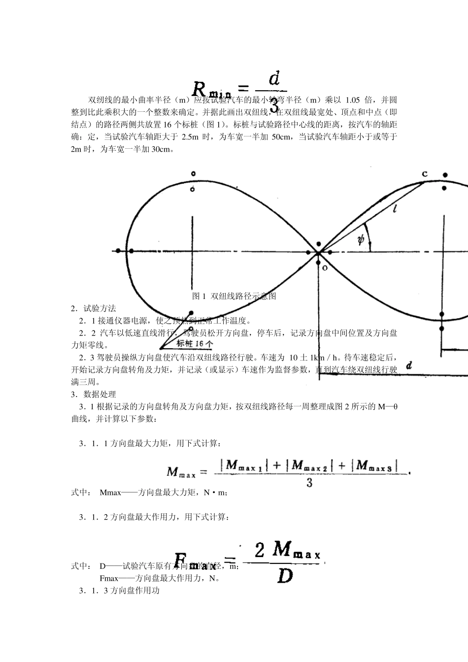 汽车操纵稳定性实验指导书_第2页