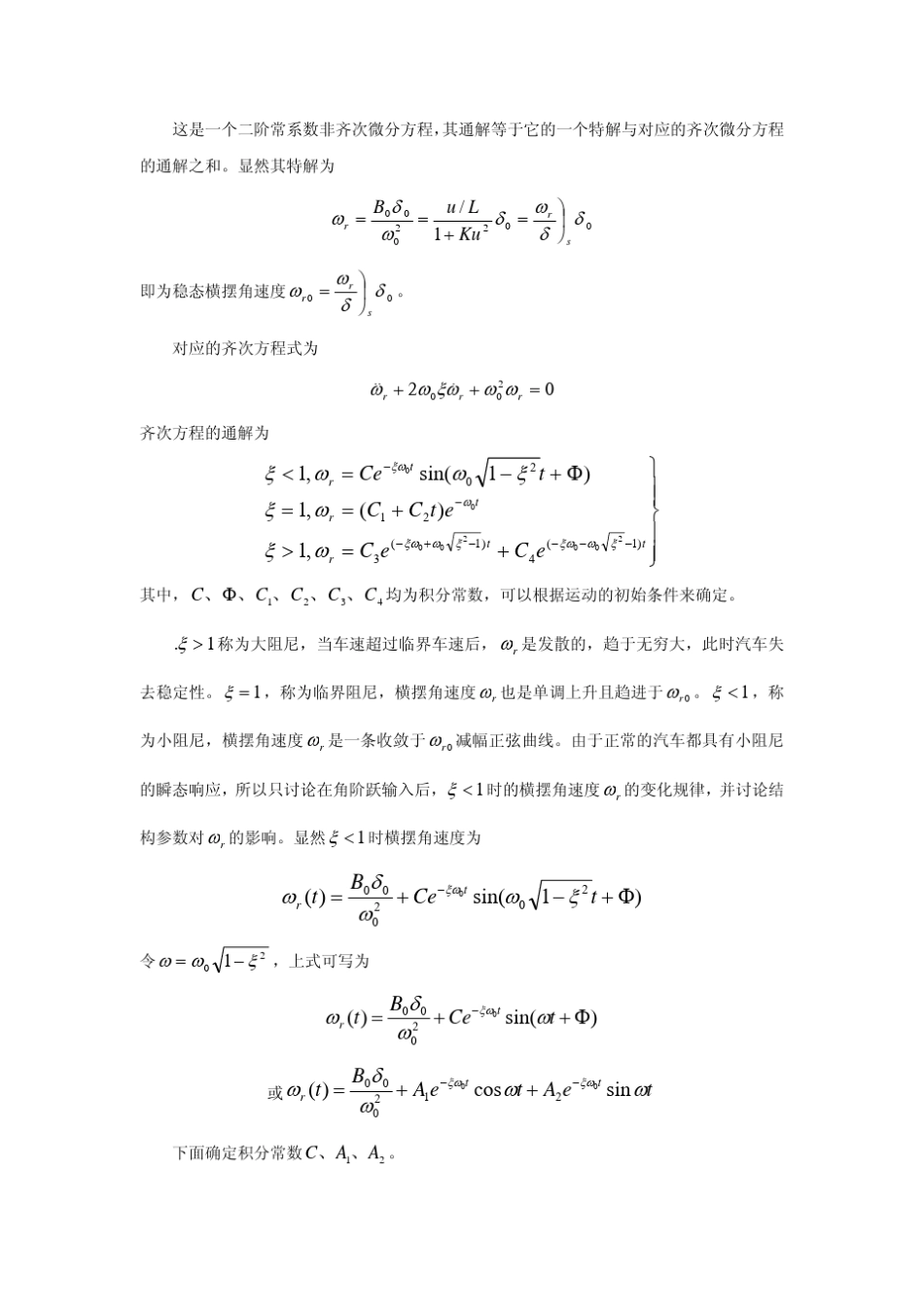 汽车操纵稳定性的影响因素分析_第2页