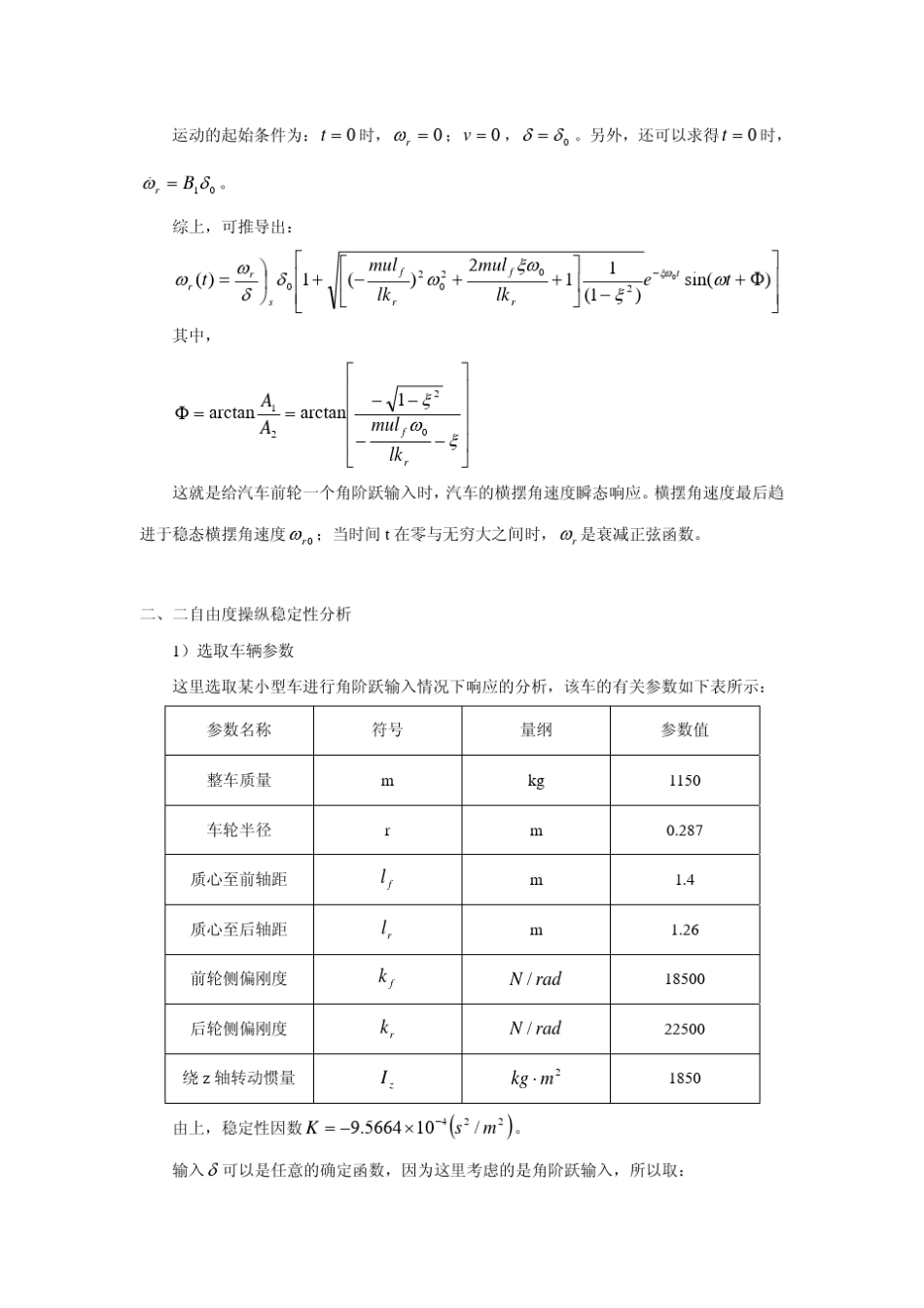 汽车操纵稳定性的影响因素分析_第3页