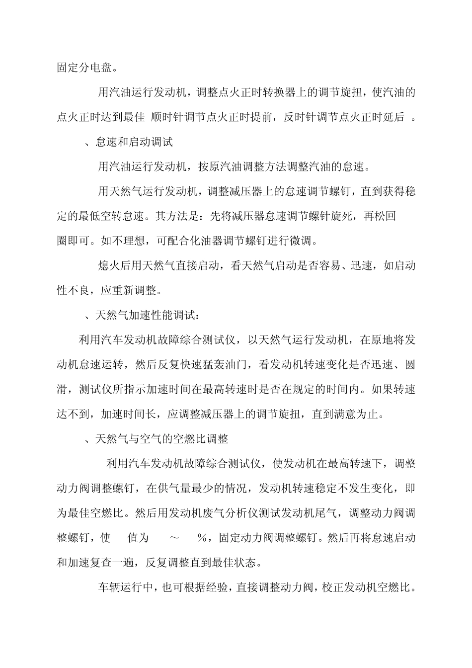 汽车改装、调试、保养工艺。天然气汽车改装总体布置和燃气系统(图)_第2页