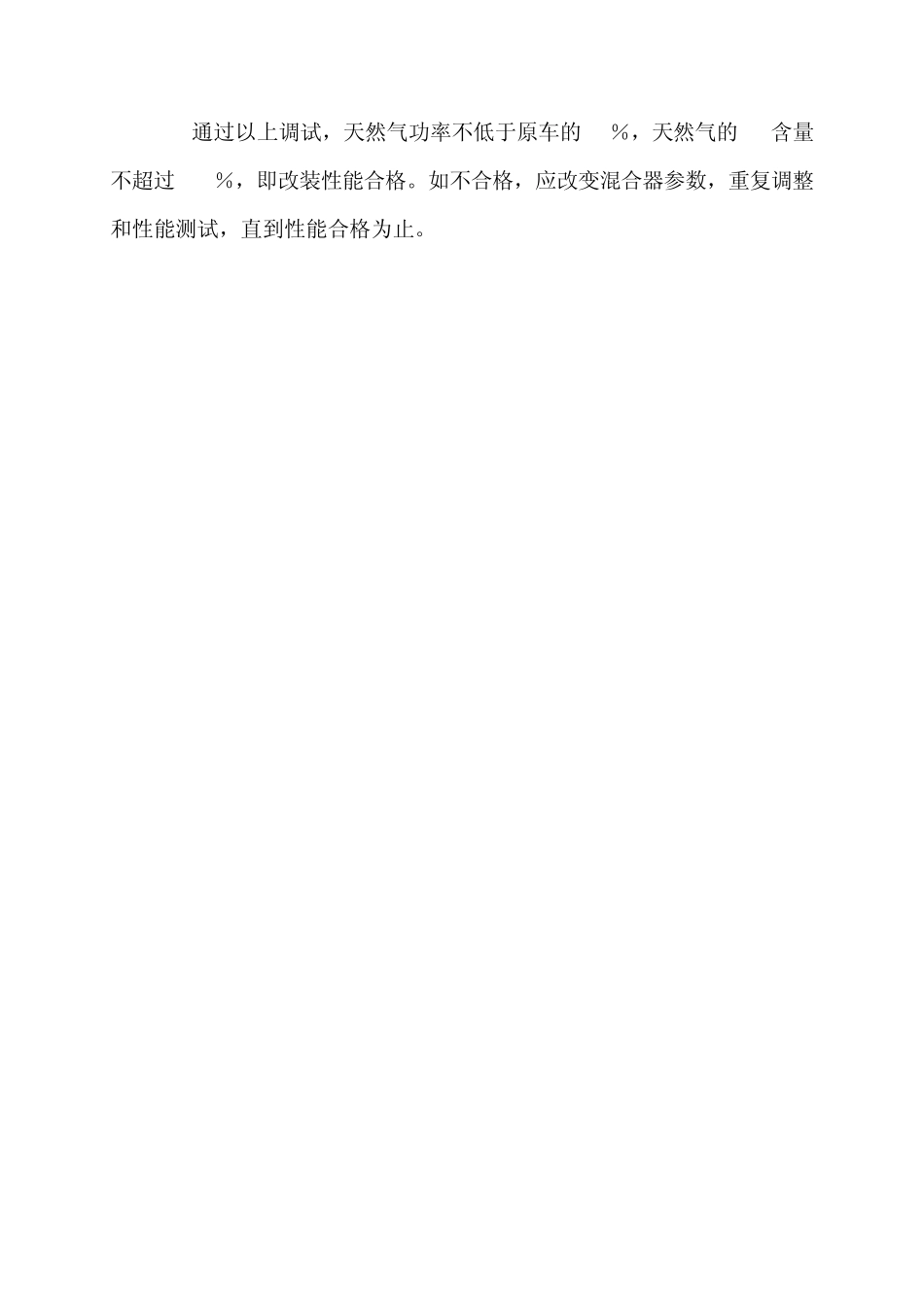 汽车改装、调试、保养工艺。天然气汽车改装总体布置和燃气系统(图)_第3页