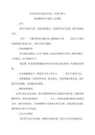 汽车改装、调试、保养工艺。天然气汽车改装总体布置和燃气系统(图)