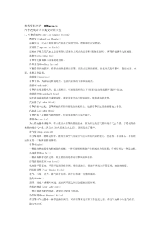 汽车改装术语中英文对照大全