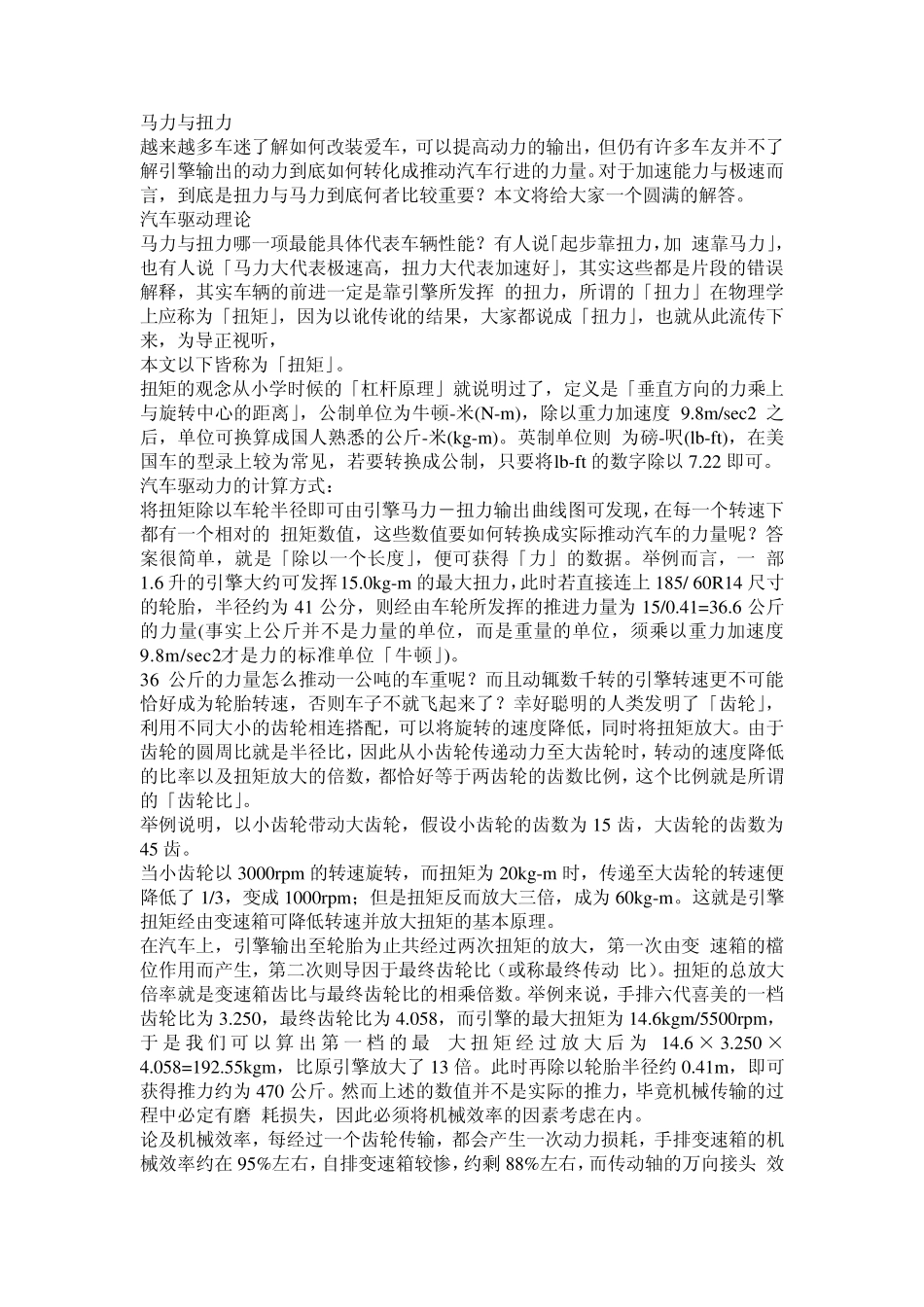 汽车改装知识(超级全)_第1页