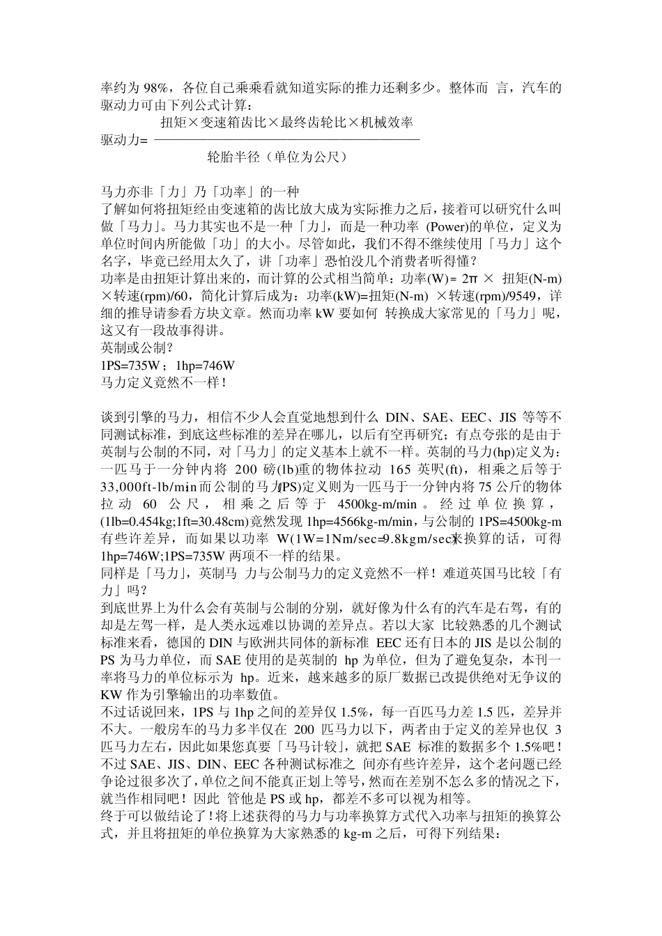 汽车改装知识(超级全)_第2页