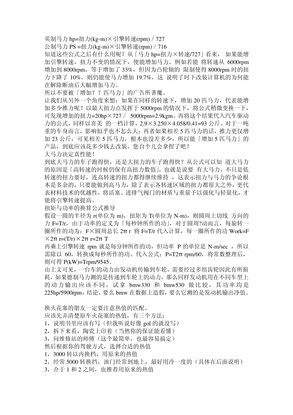 汽车改装知识(超级全)_第3页