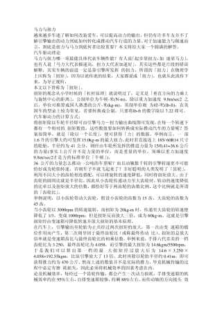 汽车改装知识(超级全)