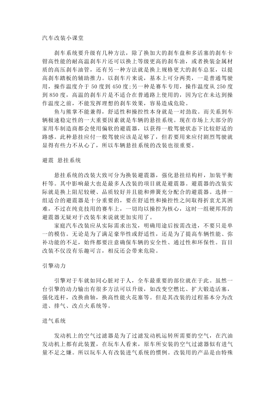 汽车改装知识详解_第1页