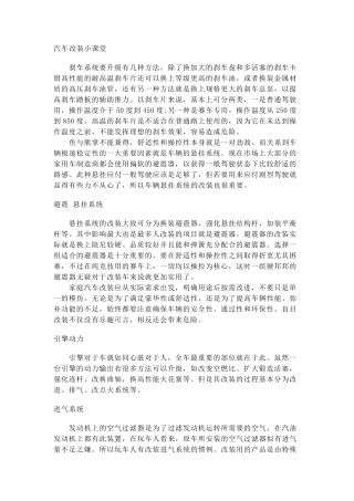 汽车改装知识详解