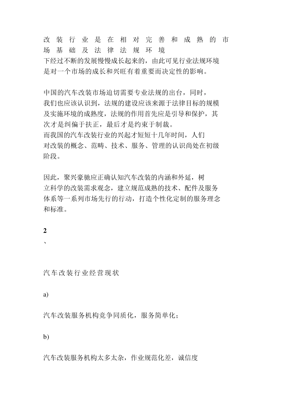 汽车改装营销策划_第2页