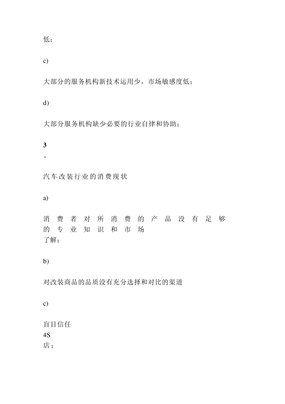 汽车改装营销策划_第3页