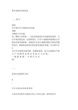 汽车改装营销策划