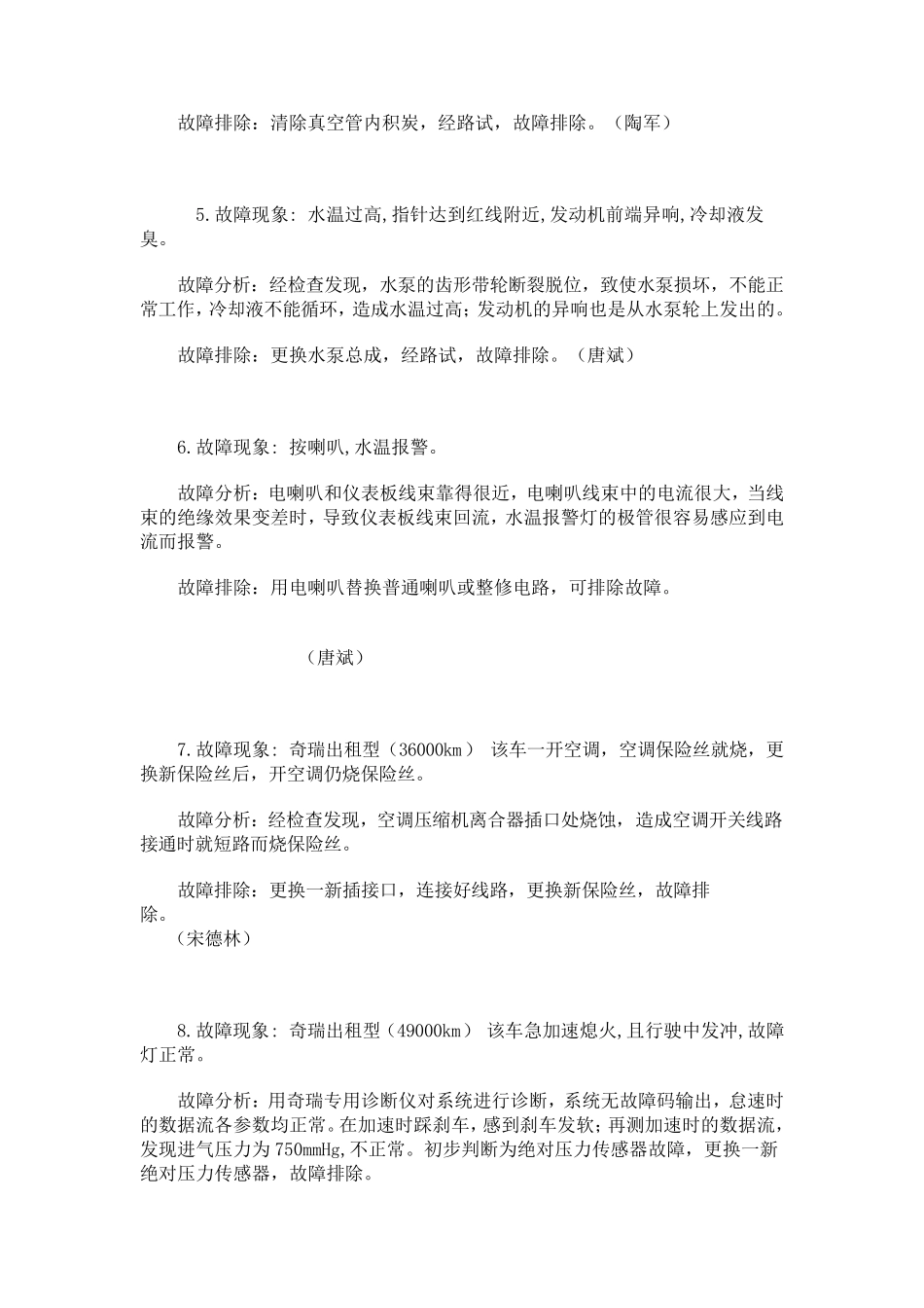 汽车故障案例_第2页