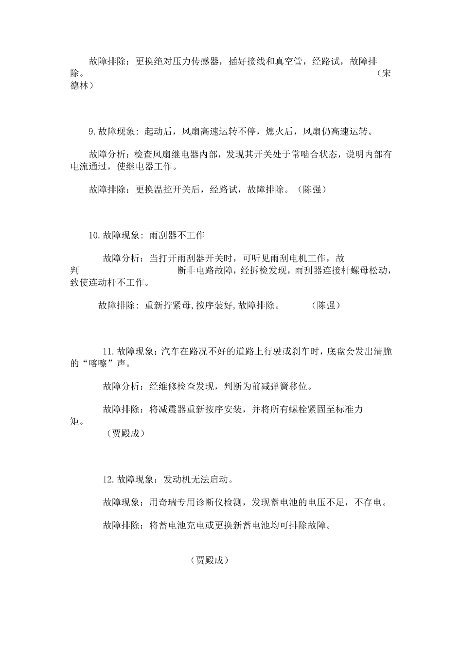 汽车故障案例_第3页