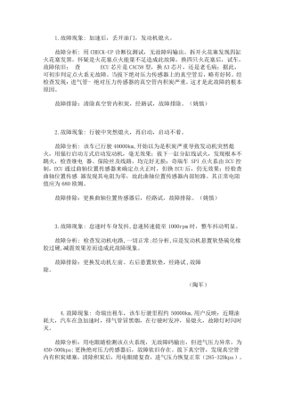 汽车故障案例