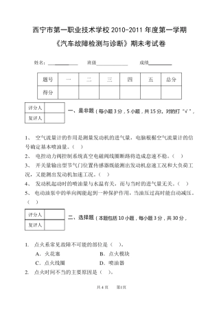 汽车故障检测与诊断试卷及答案