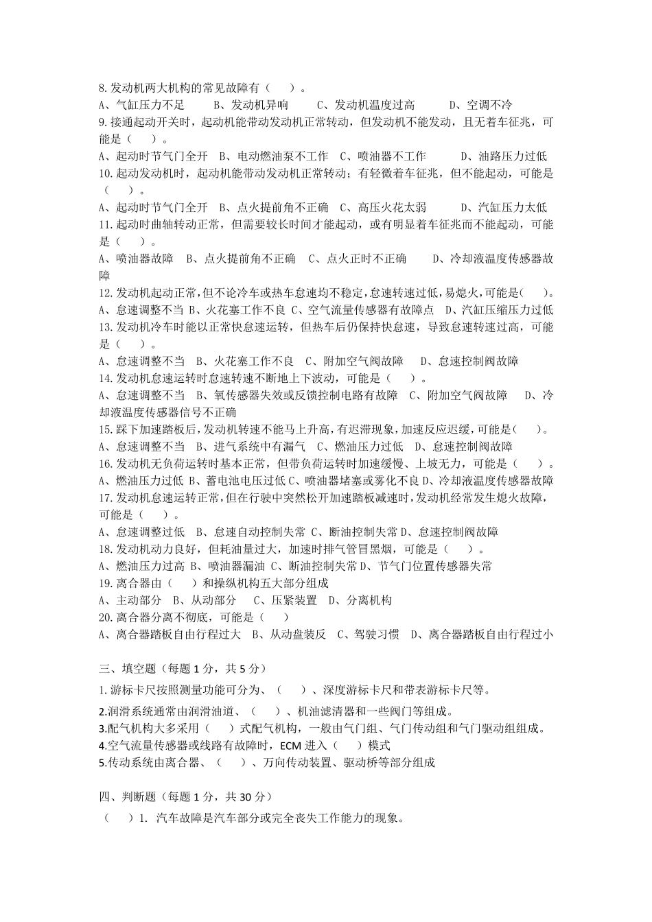 汽车故障诊断与排除考试卷及答案_第3页