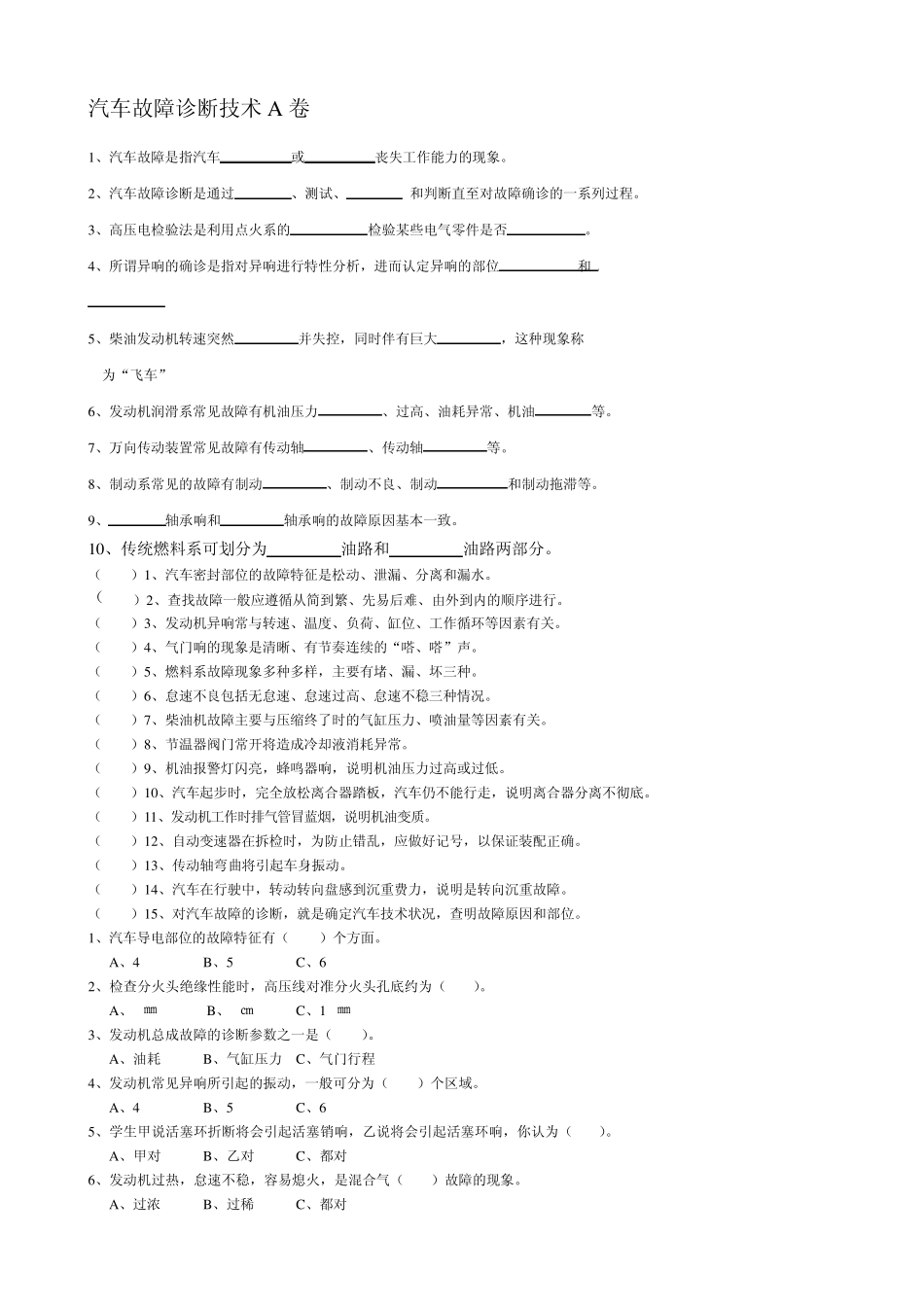 汽车故障诊断技术复习题纲_第1页