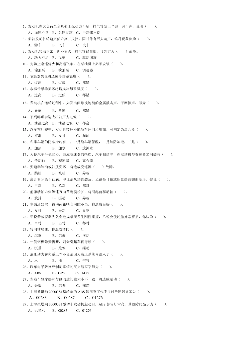 汽车故障诊断技术复习题纲_第2页