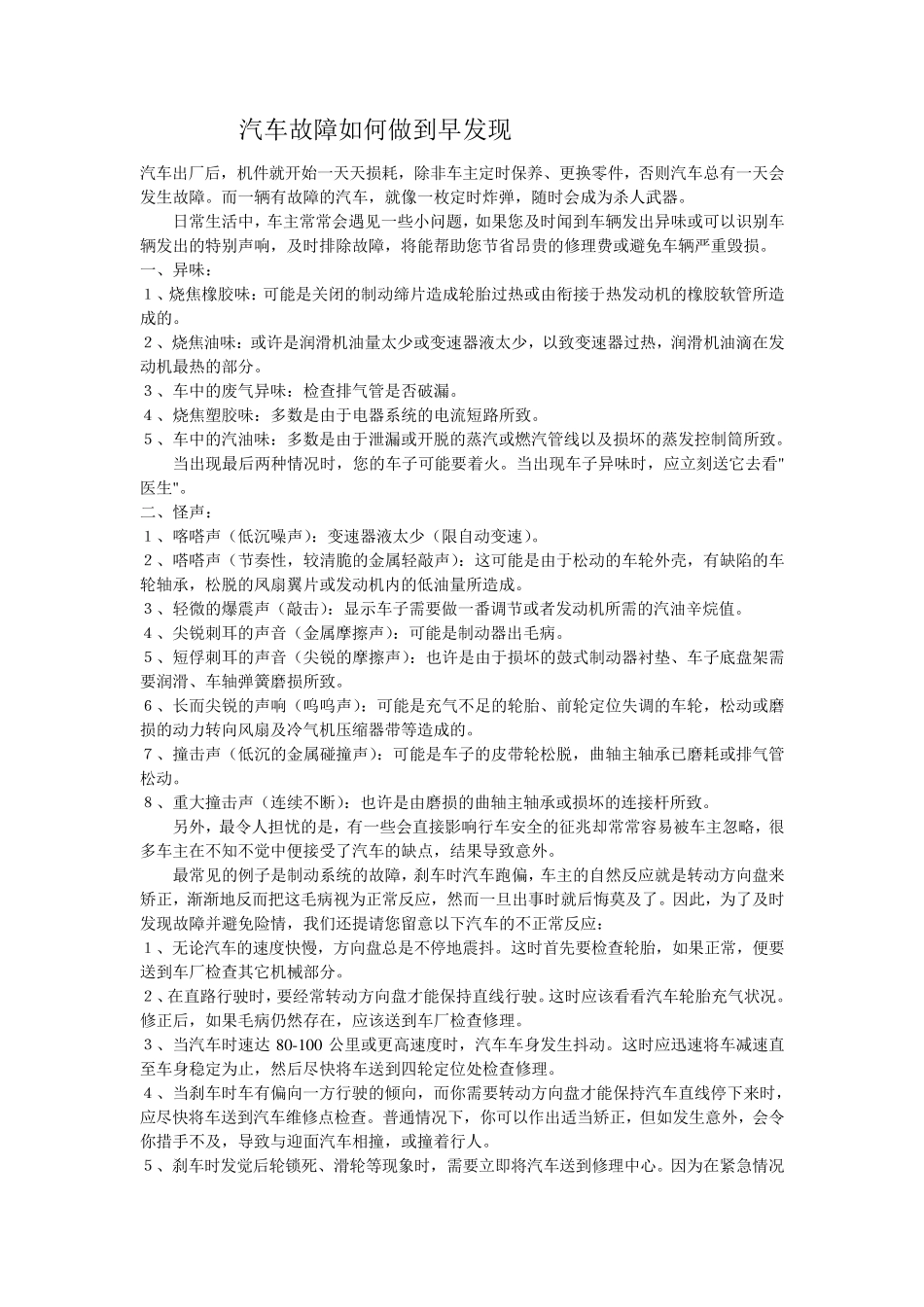 汽车故障诊断与维修_第1页