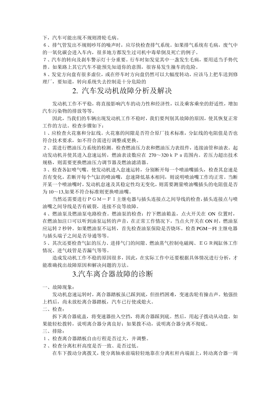 汽车故障诊断与维修_第2页