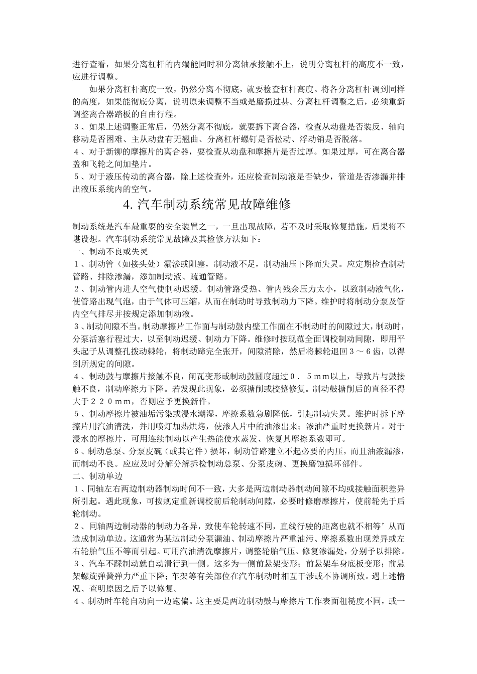 汽车故障诊断与维修_第3页