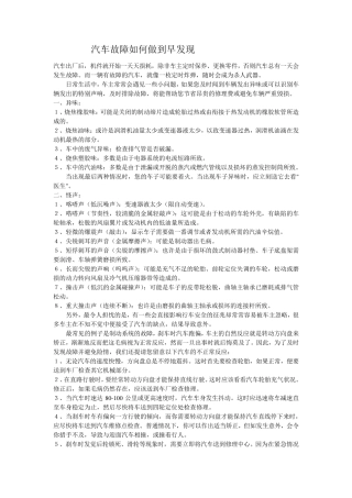 汽车故障诊断与维修