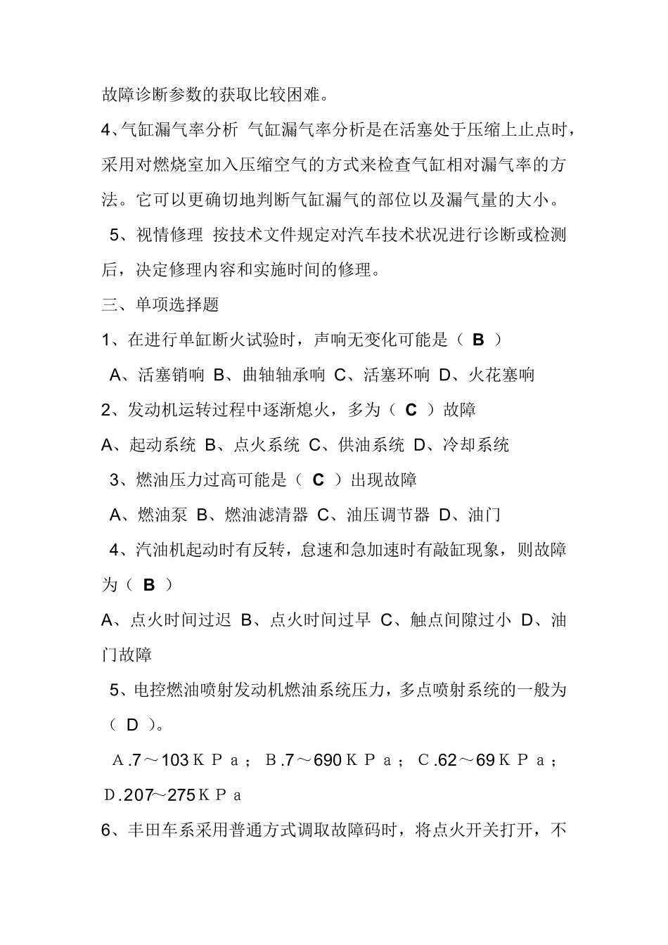 汽车故障诊断期末试卷及答案_第3页