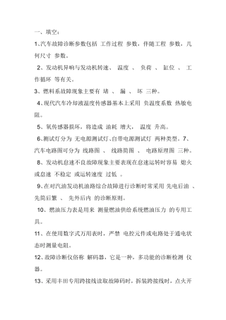 汽车故障诊断期末试卷及答案