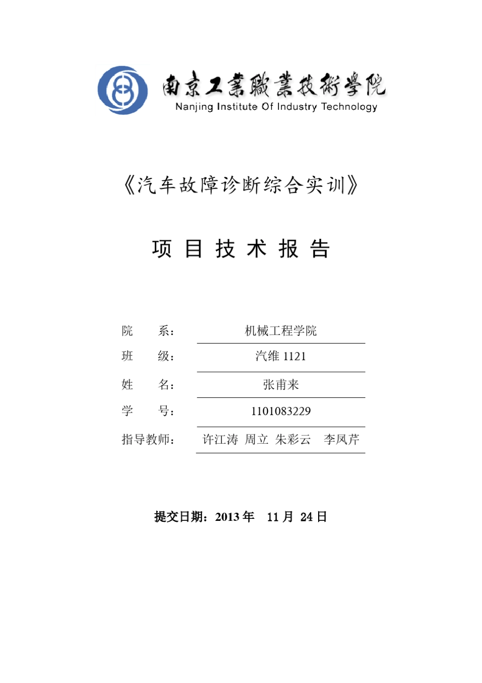 汽车故障诊断综合实训_第1页