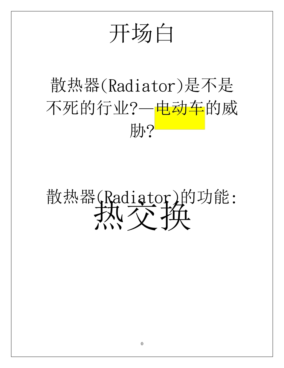 汽车散热器的设计与开发part1_第1页