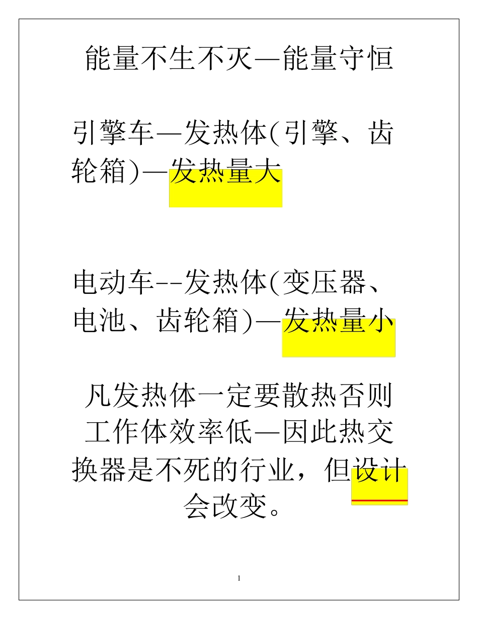 汽车散热器的设计与开发part1_第2页