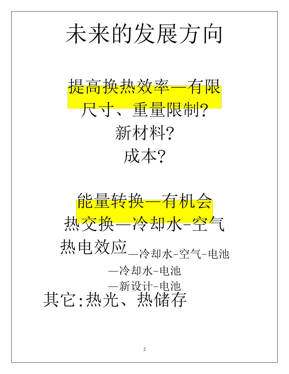 汽车散热器的设计与开发part1_第3页