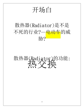 汽车散热器的设计与开发part1
