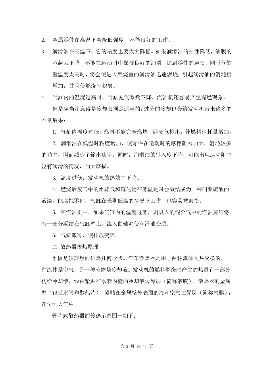 汽车散热器的认识_第2页