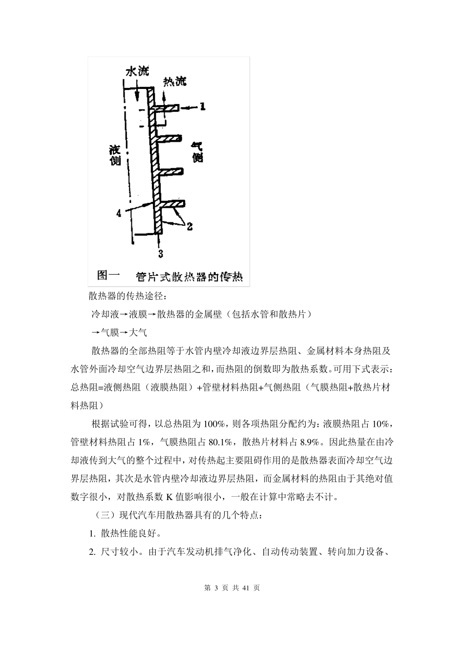 汽车散热器的认识_第3页