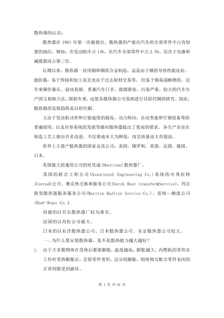 汽车散热器的认识