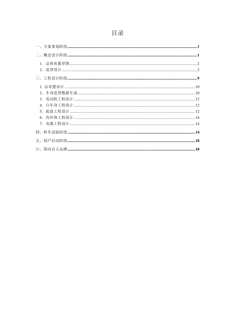 汽车整车开发流程_第2页