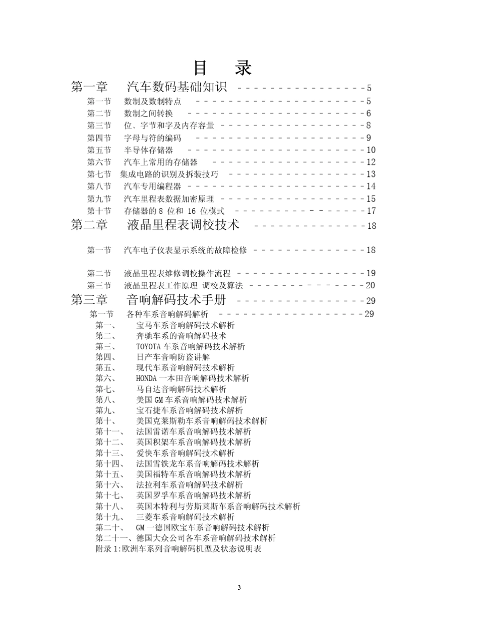 汽车数码维修大全_第3页