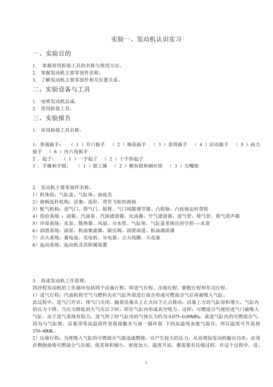 汽车整车拆装实训报告_第2页